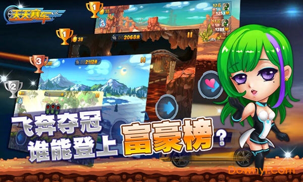 天天赛车无限金币版 游戏截图