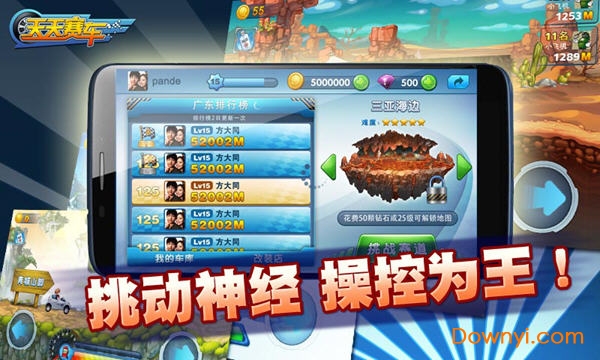 天天赛车无限金币版 游戏截图